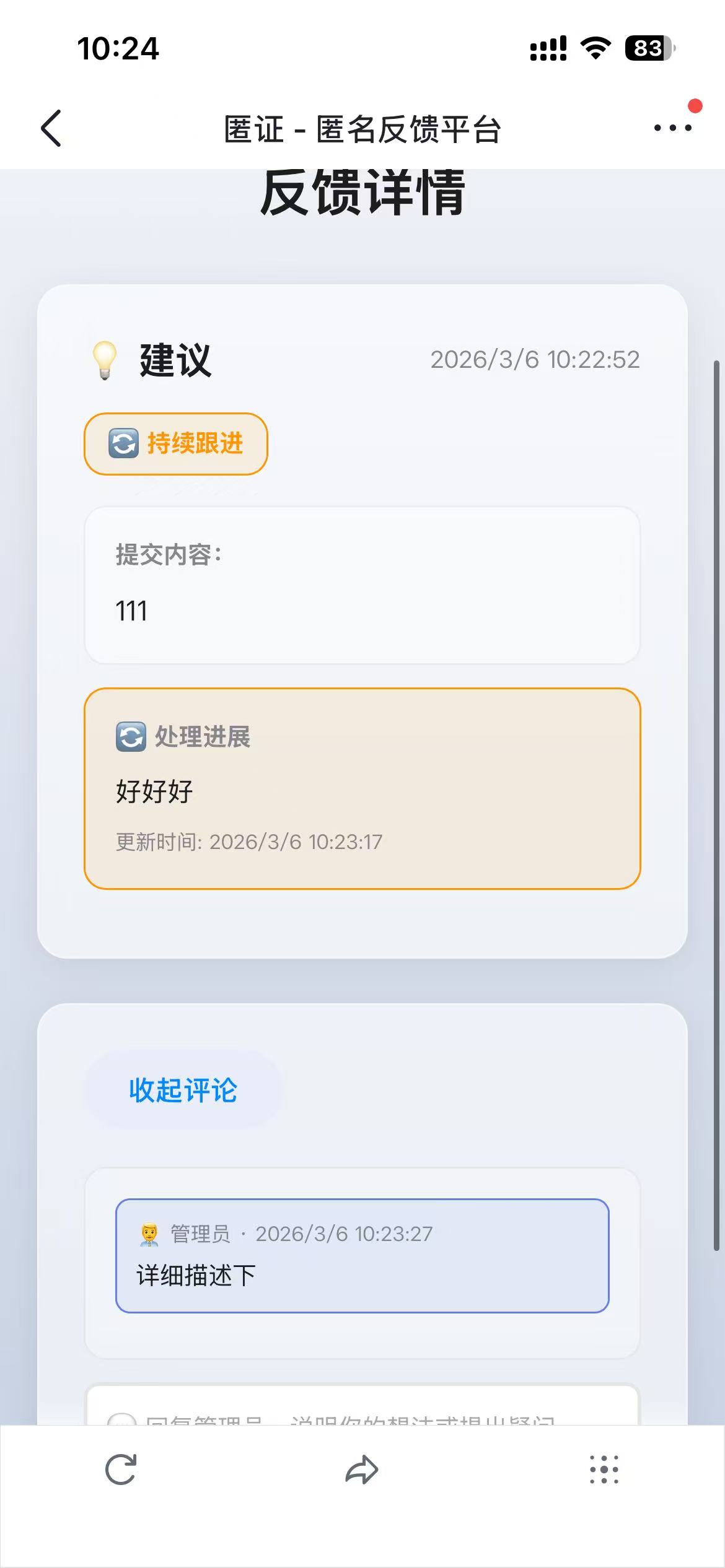 用户端反馈详情页移动版