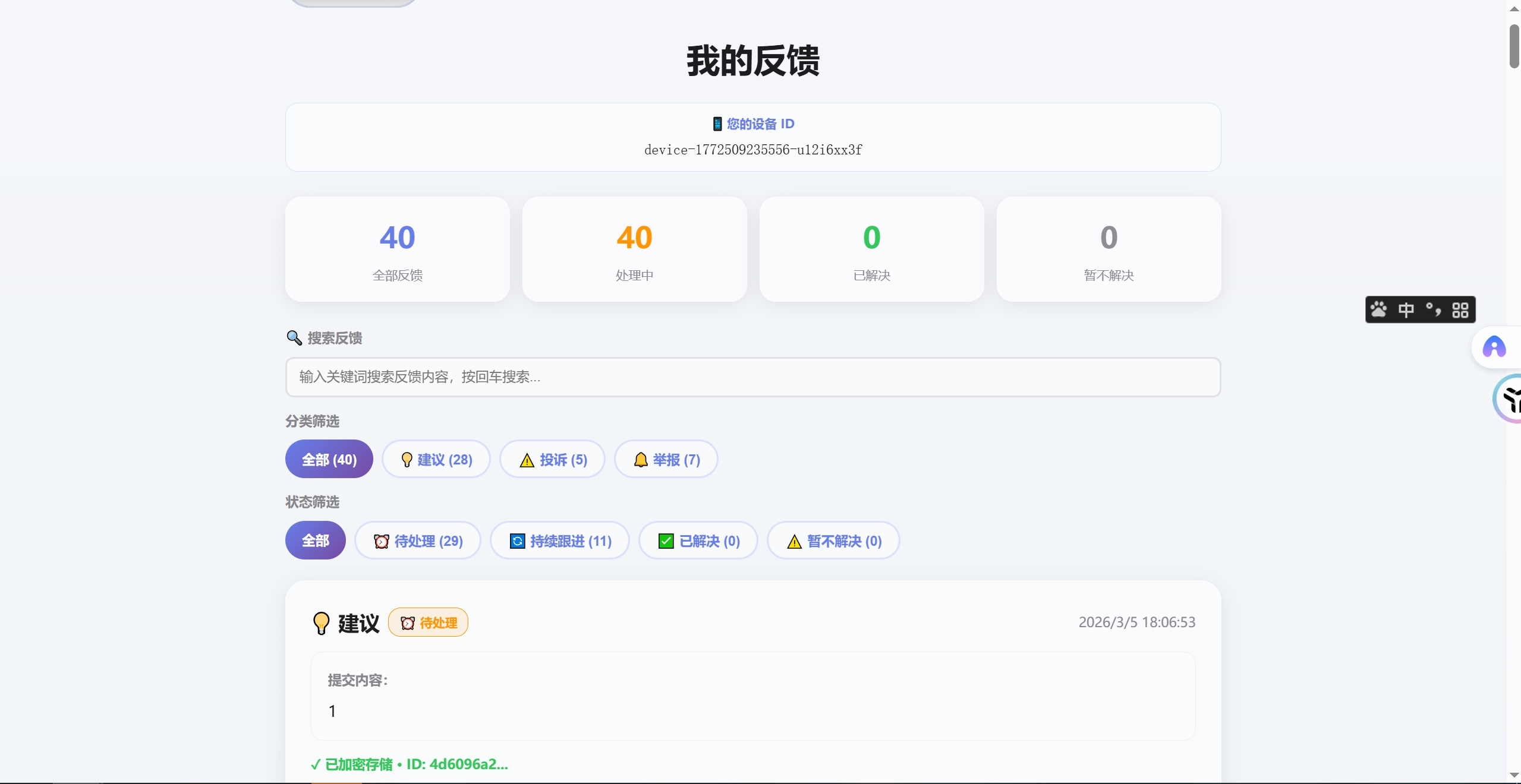 用户端我的反馈页电脑版