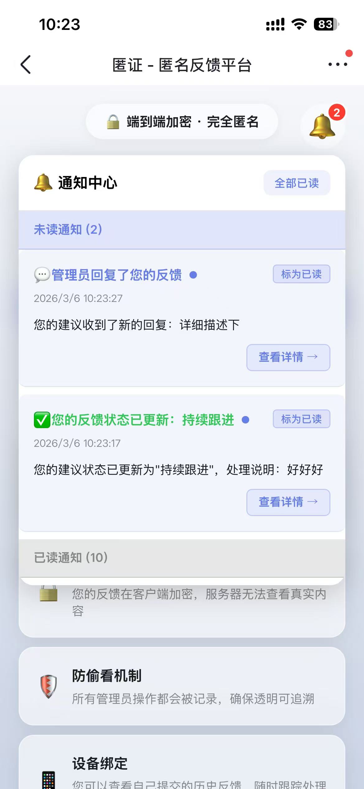 用户端通知详情页移动版